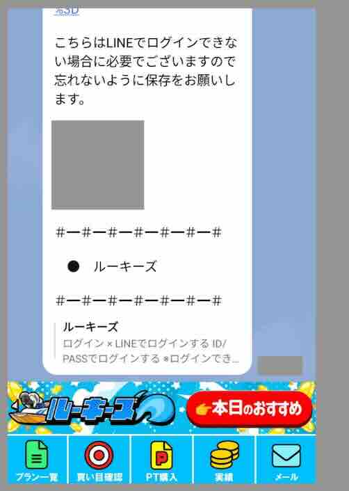 競艇予想サイト「ルーキーズ」への会員登録